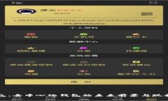 TP钱包：去中心化钱包的未