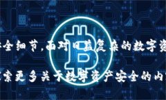 在安全性与便捷性之间，