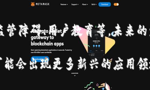 区块链项目可以涉及许多内容，以下是一些主要内容的概述：

1. **技术基础**：
   - **分布式账本**：区块链的核心是分布式账本，这意味着数据存储在不同的节点中，每个节点都有一份完整的数据副本，确保安全性和透明性。
   - **加密技术**：利用加密算法确保数据的安全性和隐私性，保证只有合法用户可以访问和操作数据。

2. **智能合约**：
   - 智能合约是自动执行、不可篡改的合约，可以在区块链上部署，确保交易的自动化和合规性。这为多种行业提供了便捷的解决方案。

3. **去中心化应用（DApps）**：
   - DApps是基于区块链技术构建的应用程序，它们没有中央管理者，用户可以直接与应用进行交互。DApps广泛应用于金融、社交、游戏等领域。

4. **代币经济**：
   - 各种区块链项目发行自己的代币，作为激励用户参与网络的手段。代币可以用于交易、投票或访问某些服务。

5. **共识机制**：
   - 不同的区块链项目采用不同的共识机制，如工作量证明（PoW）、权益证明（PoS）、委任权益证明（DPoS）等，以确保网络的安全性和效率。

6. **区块链应用场景**：
   - **金融服务**：包括数字货币、跨境支付、资产管理等。
   - **供应链管理**：提高透明度和可追溯性，帮助各方实时了解货物状态。
   - **医疗卫生**：确保患者数据的安全和隐私，同时方便医疗设施之间的数据共享。
   - **身份管理**：数字身份系统的构建，增强用户对个人信息的控制。

7. **合规与监管**：
   - 各国对于区块链技术及其应用的法律法规逐渐明晰，这对于项目的合规性与可持续发展至关重要。

8. **社区和生态系统**：
   - 许多区块链项目依靠强大的社区支持和生态系统发展，通过持续的技术创新和市场推广推动项目的发展。

9. **现状与未来发展**：
   - 当前区块链行业发展迅速，但也面临诸多挑战，如技术瓶颈、监管障碍、用户教育等。未来的发展可能会集中在综合解决这些问题上，推动区块链更广泛的应用。

以上是区块链项目的一些主要内容。随着该技术的不断演进，未来可能会出现更多新兴的应用领域和商业模式。