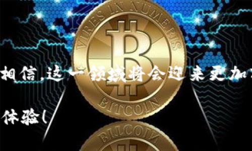   区块链赌徒游戏：颠覆传统博彩的游戏新体验 / 

 guanjianci 区块链, 赌徒游戏, 在线博彩, 去中心化 /guanjianci 

什么是区块链赌徒游戏？

区块链赌徒游戏，顾名思义，是基于区块链技术构建的博彩游戏。这些游戏的主要特点是去中心化、安全性高以及透明性强。与传统的在线博彩平台不同，区块链赌徒游戏能够通过智能合约实现自动化交易，这意味着参与者无需信任任何中介，所有的游戏规则和交易记录都在区块链上公开透明，确保公平和安全。

你是不是也在寻找一种更安全、更公平的博彩方式？区块链赌徒游戏正是你期望的选择，它将传统博彩推向了一个新高度。

区块链赌徒游戏的工作原理

在区块链赌徒游戏中，游戏的核心是智能合约。这些合约是以代码形式书写并存储在区块链上的，可以自动执行合同条款。当玩家参与游戏时，他们的投注会以加密货币的形式存入智能合约中，游戏的结果将由合约自动生成。

这种方式不仅提高了游戏的安全性，还确保了每一笔交易的不可更改性和透明性。你是否曾经担心过传统博彩中可能存在的欺诈行为？在区块链赌徒游戏中，这种担心将不复存在，因为所有的记录和过程都是公开的，任何人都可以验证。

区块链赌徒游戏的类型

1. **在线老虎机**：这些虚拟老虎机运用区块链技术，确保每次旋转的结果都是随机且公平的。玩家可以通过加密货币进行投注，一旦赢得奖金，奖励会立即转入他们的数字钱包中。

2. **德州扑克**：去中心化的德州扑克平台允许玩家使用加密货币进行游戏，玩家可以互相对战，而不是与赌场对抗。所有牌局的结果都通过智能合约计算，确保完全公平。

3. **彩票**：区块链彩票为玩家提供更高的透明度和更低的运营成本。所有的投注和开奖过程都是公开的，让玩家更有信心。

4. **体育博彩**：在区块链平台上，体育博彩不仅可以让玩家参与多种体育赛事，还可以通过区块链技术确保赔率的公正和透明。

区块链赌徒游戏的优缺点

每一项新兴技术都有其优缺点，区块链赌徒游戏也不例外。

**优点**：
ul
    li**去中心化**：无需中介，玩家可以直接进行交易。/li
    li**透明性**：所有交易记录都在区块链上保存，任何人都可以查看。/li
    li**安全性**：加密技术确保所有资金和用户数据的安全。/li
    li**全球性**：玩家不受地域限制，可以随时随地参与游戏。/li
/ul

**缺点**：
ul
    li**技术门槛**：对于一些玩家来说，学习如何使用加密货币和区块链技术可能会有一定的难度。/li
    li**法律法规**：各个国家对区块链博彩的法律法规各不相同，可能会影响游戏的可用性。/li
    li**市场波动**：由于加密货币的价格波动，赌徒所用的资产价值可能会随之变化。/li
/ul

如何选择区块链赌徒游戏？

在考虑参与区块链赌徒游戏时，有几个关键因素值得关注：
ul
    li**平台的信誉**：选择那些有良好口碑和透明度高的平台，你是否相信这些平台会对玩家负责？/li
    li**支持的加密货币**：确保你选择的平台支持你熟悉和使用的加密货币。/li
    li**用户体验**：平台的界面是否友好， 游戏是否流畅？不妨查找一些用户评价。/li
    li**社区支持**：寻找那些有活跃社区的平台，玩家们的分享和讨论可以带给你更多的游戏资讯。/li
/ul

区块链赌徒游戏的未来

随着区块链技术的不断发展，赌徒游戏的未来充满了无限可能。游戏开发者不断探索新玩法和新场景，结合虚拟现实、增强现实等技术，带给玩家更加沉浸式的体验。

你是否期待这样的未来？你想象中的区块链赌徒游戏，会是什么样子？或许是一个更具互动性、更具社区感的平台，玩家们可以在这里分享各自的游戏策略和经验，甚至组织线下聚会。

如何开始参与区块链赌徒游戏？

开始你的区块链赌徒游戏之旅其实并不复杂。以下是几个简单的步骤：
ol
    li选择一个合适的区块链赌徒游戏平台。/li
    li创建账户并进行身份验证。/li
    li获取加密货币并存入你的数字钱包。/li
    li在平台上选择你感兴趣的游戏，进行投注。/li
/ol

在整个过程中，不要忘了保持冷静和理智，游戏中最重要的是娱乐，而不是陷入无休止的追逐胜利的循环。

结语

区块链赌徒游戏作为一种新兴的娱乐方式，不仅保障了游戏的公平和安全，也为玩家们带来了全新的体验。随着技术的不断进步，我们有理由相信，这一领域将会迎来更加辉煌的未来。

那么，你准备好迎接这个充满创新和机会的世界了吗？不妨从现在开始，探索区块链赌徒游戏的魅力，与全球的玩家一起享受这一新兴的娱乐体验！