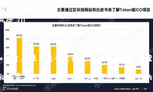   近年来跑路的区块链平台盘点：投资者必看清单 / 
 guanjianci 区块链,跑路平台,投资风险,加密货币 /guanjianci 

引言
区块链技术的出现给我们带来了许多机遇，然而，伴随着机遇的，还有不可避免的风险。近年来，区块链平台的数量激增，但并不是所有的平台都是安全可靠的。实际上，很多平台因各种原因卷款跑路，给投资者造成了重大损失。在这篇文章中，我们将带您深入了解近年来跑路的区块链平台，并分析其中的原因和如何避免相似的陷阱。

区块链平台的崛起与风险并存
自比特币问世以来，区块链技术就成为了一个热议话题。在这个充满机遇的环境下，众多区块链平台如雨后春笋般崛起，吸引了大量投资者的关注。不少人期待着通过这种新兴的投资形式获得高额回报，但是否每一个进入这一领域的人都了解潜藏的风险呢？你是不是也这么认为？

实际上，像万千其他投资领域一样，区块链平台的世界中也有良莠不齐之分。一些平台凭借着极其诱人的回报率吸引用户，而另一方面，某些平台在获得大量资金后便携款跑路。到底这些跑路的平台有什么共同特点？它们又是如何欺骗投资者的眼睛呢？

跑路区块链平台的典型特征
我们通过对多起跑路事件的分析，总结出了一些跑路区块链平台的典型特征，希望能帮助投资者在未来的投资中提高警惕。

ul
    listrong过于夸张的回报承诺/strong：许多跑路的平台通常会承诺异常高的返利或无风险的投资，这无疑是一个巨大的红旗。比如，一些平台声称投资回报率能达到几百甚至几千个百分点，这在任何理智的投资分析中都难以成立。/li
    listrong缺乏透明度/strong：可靠的平台通常会向用户提供透明的信息，包括团队成员的背景、公司注册信息、财务状况等。但许多跑路的平台往往对这些信息讳莫如深，弄得投资者一头雾水。/li
    listrong复杂的投资模型/strong：一些不法平台会设计复杂的投资模式，让人难以理解，由于投资者在模糊不清的状態下做出决策，极易被误导。/li
    listrong缺乏合法性/strong：许多跑路的平台没有相关的法律和合规文件，投资者在选择平台时，可以主动查阅它们是否在多个国家/地区注册合法经营。/li
/ul

近年来跑路的区块链平台案例
在市场上，有一些知名的跑路平台已经进入公众视野，给投资者敲响了警钟。以下是一些典型案例：

h41. BitConnect/h4
BitConnect 是一个曾经红极一时的投资平台，以其高额的回报率吸引了无数投资者。它声称通过一种独特的交易算法，每天都能确保固定回报。然而，2018年1月，BitConnect宣布关闭网站，导致投资者损失惨重，估计总金额高达数亿美元。

h42. OneCoin/h4
OneCoin自称为“下一个比特币”，其创始人表示将推出一种全新的加密货币。然而，OneCoin缺乏透明度和实际的区块链技术支持，被认为是一个典型的庞氏骗局。在2017年，创始人被逮捕，平台崩溃，投资者损失惨重。

h43. PlusToken/h4
PlusToken是一个提供虚拟货币钱包和投资服务的平台，声称能获得高额回报。该平台于2019年跑路，投资者损失金额高达20亿美元。其后台运营团队的一些成员在中国被逮捕，但大多数资金至今未追回。

如何避免被跑路平台欺骗？
了解跑路平台的特征后，投资者需要警惕自己的投资决策。以下是一些建议，帮助您在选择区块链平台时更加谨慎：

ul
    listrong在投资前做足功课/strong：在选择区块链平台时，您必须做好充分的调研。这包括查阅平台的背景、团队信息、用户评价等，越深入了解，该平台是否靠谱、风险有多大越能表达清晰。/li
    listrong此类投资需量入为出/strong：无论在何种情况下，都不应投入您无法承受的损失。在投资前，要搞清楚自己所能承受的亏损限度，保持理智，避免因一时的冲动做出错误的投资决策。/li
    listrong留意合约与协议/strong：在参与任何投资之前，仔细阅读相关的合约和协议，确保理解其中的每一项条款。尤其要注意退出机制、费用结构等。/li
    listrong寻求专业意见/strong：如果您对某个平台仍有疑惑，不妨寻求专业人士的意见，尤其是金融顾问或合格的律师，这能帮助您减少风险。/li
/ul

反思与总结
投资区块链平台是一个充满可能性但也充满风险的领域。虽然可以理解很多投资者因为高额回报而沦陷其中，但在这其中我们也要学会冷静和理智。你是不是也意识到，了解跑路平台的案例和特征，不仅有助于你在未来的投资中做出明智决策，还能保护自己的财富安全？

区块链技术的未来依然光明，同时它也可能伴随着更多的风险与不确定性。希望本文能帮助各位投资者在这个复杂的环境中有所收获，同时也祝大家在投资路上一路顺风，赢得属于自己的财富！