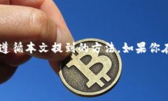   TP钱包被盗如何找客服解