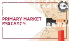   推荐几款优秀的手机区块