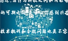   区块链集成通信系统的应