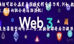   区块链专业的深入探讨与