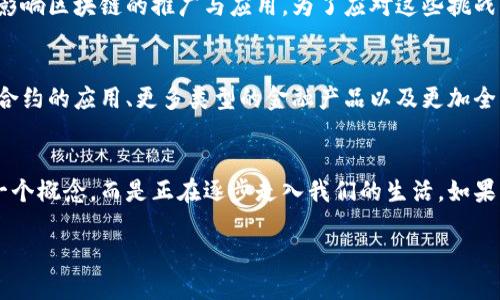   浙商银行区块链技术应用探索与实践/  

 guanjianci 浙商银行, 区块链, 金融科技, 供应链金融/ guanjianci 

引言：区块链技术在金融行业的崛起
随着科技的飞速发展，区块链技术逐渐成为金融行业的一个重要话题。你是否也在思考，区块链为什么能在金融领域引起如此大的关注？浙商银行作为一家积极拥抱新技术的金融机构，它在区块链的研究与应用上又有哪些具体的实践？

浙商银行与区块链技术的背景
浙商银行成立于1993年，总部位于浙江省杭州市，是中国现代金融体系中的一员实力派。随着数字经济的崛起，浙商银行逐渐意识到，只有不断创新与改革，才能在激烈的市场竞争中立于不败之地。2016年，全球范围内对区块链这一新技术的热议，促使浙商银行开始深入研究，并探索其在金融服务中的广泛应用。

区块链技术的优势
你是否还在犹豫区块链的优点有哪些？其实，区块链技术有着去中心化、透明度高、安全性强及不可篡改等特点，使其在金融服务中具备了无可比拟的优势。这些优势意味着，金融交易将更加高效、安全且透明。例如，传统的金融交易往往需要中介机构的介入，而区块链技术的出现则可以通过点对点的网络直接实现交易，降低了成本和风险。

浙商银行的区块链项目
浙商银行在区块链领域的探索可以追溯到2017年，当时它就开始与多家科技公司合作，共同研发基于区块链的金融服务。具体来说，浙商银行主要在以下几个方面进行了应用：

h41. 供应链金融/h4
供应链金融是浙商银行应用区块链技术的重要领域之一。通过区块链，相关各方（如供应商、制造商、银行等）可以在一个去中心化的平台上共同管理供应链信息，从而实现票据融资、订单融资等多种金融服务。这种方式不仅提高了资金的使用效率，还降低了交易成本。更重要的是，区块链的透明性能够有效减少欺诈行为的发生，提高供应链的整体安全性。

h42. 跨境支付/h4
在全球经济日益一体化的背景下，跨境支付已成为金融服务的重要组成部分。浙商银行推出了一款基于区块链的跨境支付解决方案。通过这一平台，用户可以以较低的费用进行快速、实时的跨境资金转账。想象一下，不再需要漫长的等待时间，你是否也期待这样的金融服务？

h43. 数字资产管理/h4
在数字经济蓬勃发展的今天，数字资产逐渐成为人们关注的焦点。浙商银行针对这一趋势，推出了数字资产管理的区块链应用。这一平台不仅能够安全存储用户的数字资产，还可以提供丰富的投资服务。你是否曾考虑过如何有效管理你的数字资产？浙商银行的这一创新或许能为你提供一些解决方案。

h44. 贷款审批流程的/h4
传统的贷款审批流程往往繁琐且耗时，而浙商银行利用区块链技术了这一流程。通过智能合约技术，贷款申请审批的时间被大大缩短，客户可以更快速地获得贷款。这种高效的服务，无疑增强了客户对于银行的信任感和满意度。你认为这种变化是否会让更多的人愿意选择浙商银行？

区块链带来的挑战与应对措施
尽管浙商银行在区块链领域取得了一定的进展，但这一技术依然面临着诸多挑战。例如，技术的成熟度、监管政策的不确定性以及行业内的竞争等，都可能影响区块链的推广与应用。为了应对这些挑战，浙商银行积极与政府机构合作，以确保其区块链项目符合监管要求。同时，浙商银行还在不断加强与科技企业的合作，以提升自身的技术能力与创新水平。

未来展望：区块链将如何变革金融行业
随着区块链技术的不断成熟，其将对金融行业带来深远的变革。未来，浙商银行计划在现有的基础上进一步扩展区块链应用场景。例如，可能会拓展至智能合约的应用、更多类型的金融产品以及更加全面的数字身份认证等领域。这一切将不断提升客户的体验，提升服务的效率与安全性。你期待这样的金融未来吗？

结语
作为中国金融科技发展的先行者，浙商银行在区块链技术的探索与应用中，不仅展现了其创新性和执行力，更为整个行业树立了榜样。区块链已经不再是一个概念，而是正在逐步走入我们的生活。如果我们能充分利用这一技术，未来的金融服务或将超出我们的想象。你准备好迎接这个变化了吗？

总之，随着区块链技术的不断发展和应用，浙商银行正在积极推动这一技术在金融领域的落地，值得我们持续关注和期待。