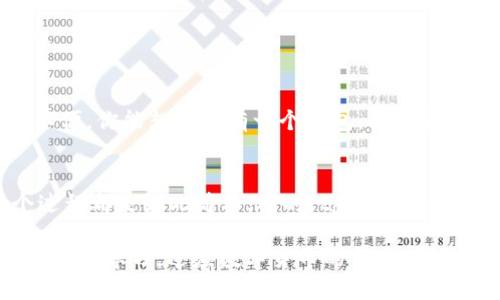   如何将pig币提到tp钱包？ / 
 guanjianci pig币, tp钱包, 数字货币, 转账指南 /guanjianci 

引言：数字货币世界的崛起
随着区块链技术的发展，数字货币的崛起已经成为现代经济的一部分。在众多数字货币中，pig币凭借其独特的优势和潜力吸引了大量用户的目光。而tp钱包则作为一种安全且便利的数字货币钱包，帮助用户存储和管理他们的数字资产。那么，你有没有想过如何将你的pig币安全地转入tp钱包呢？本文将为你详细介绍这个过程，帮助你轻松完成操作。

什么是pig币？
在开始讲解如何将pig币提到tp钱包之前，我们首先需要了解一下pig币的基本概念。pig币是一种基于区块链技术的数字货币，它的目标是为用户提供更好的交易体验和高效的价值转移机制。相较于传统货币，pig币更具有去中心化、安全性和匿名性等特点。这个特点使得它在很多场合下成为了用户们进行交易的优先选择。那么，为什么你也不试试使用pig币呢？

tp钱包的特点
tp钱包，作为一种新的数字货币钱包，近年来在市场上迅速崛起。它的安全性、易用性以及支持多种数字资产的特性，使得它成为了大多数数字货币用户的福音。tp钱包不仅支持存储、发送和接收多种数字货币，还提供了一种友好的用户界面，使得新手也可以轻松上手。与此同时，tp钱包的安全性得到了广泛认可，许多用户在选择钱包时都会考虑其安全性。你觉得安全性和易用性哪个更重要呢？

如何将pig币提到tp钱包
接下来，我们进入本文的重点：如何将你的pig币提到tp钱包。这一过程其实并不复杂，只需要按照以下步骤进行操作，你就可以轻松完成：

h4步骤一：下载并安装tp钱包/h4
首先，你需要在你的设备上下载并安装tp钱包。你可以在官方网站上找到适合自己设备的版本，安装过程也非常简单。在选择下载链接时，请确保是官方网站，以免下载到假冒的应用程序。

h4步骤二：创建或导入钱包/h4
安装完成后，打开tp钱包应用，你可以选择创建一个新钱包或导入已存在的钱包。如果你是新用户，可以选择创建钱包，这时系统会引导你完成一系列的步骤来设置安全密码和备份助记词。而如果你已经有了钱包，可以通过助记词或私钥来导入。你是否曾经为丢失钱包而感到焦虑过？

h4步骤三：获取pig币转账地址/h4
现在，你需要获取tp钱包中的pig币转账地址。在钱包主页中找到“接收”选项，选择后即可看到你的pig币地址。这个地址是一个字符串，非常重要，请务必妥善保管。在进行转账时，确保输入的地址是正确的，任何一个细微的错误都可能导致你失去资产。想想，如果真的发生了转账错误，你会感到怎样的心痛？

h4步骤四：进行转账操作/h4
获取到tp钱包中的pig币地址后，现在你就可以从其他钱包进行转账了。在你的其他钱包中找到转账选项，输入刚刚获取到的tp钱包地址，输入转账金额，然后确认交易。通常情况下，转账会涉及一定的手续费。记得在转账前核对相关信息，避免因为手续费问题而造成不必要的损失。

h4步骤五：等待确认/h4
完成转账后，你只需耐心等待，确认交易通常需要一定的时间。这期间你可以随时查看tp钱包的交易记录，确认交易状态。当交易在区块链上得到确认后，你的pig币就会成功转入tp钱包。你是不是也很期待看到余额的变化呢？

为什么使用tp钱包？
很多用户会问，为什么选择tp钱包而不是其他钱包？其实，tp钱包凭借其特定的优势赢得了市场的认可：

h4安全性/h4
tp钱包在安全性方面表现优异，使用了多种加密技术来保障用户的资产安全，同时也提供了双重身份验证等功能，进一步防止用户账户被盗。对于每一位数字资产投资者来说，安全性是首要考虑的因素，而tp钱包的设计可以让你在这方面更加放心。

h4用户体验/h4
tp钱包的界面简单易用，导航清晰，无论你是新手还是经验丰富的用户，都能很快上手。用户友好的界面使得操作变得非常直观，减少了学习成本，伴随你掌握更多的数字货币知识。

h4多币种支持/h4
tp钱包不仅仅支持pig币，还支持多种主流和小众数字货币，给用户提供了方便的选择。这也意味着你可以在同一个钱包中管理多种资产，避免了在不同钱包之间频繁切换带来的不便。你能想象拥有一个钱包，便能承载所有资产的便利吗？

结论：开启你的数字资产管理之旅
文章的最后，我们来总结一下将pig币提到tp钱包的全过程。通过这篇文章，相信你已经掌握了具体的步骤，从安装tp钱包、创建或导入钱包、获取转账地址，到最终完成转账的整个过程都是如此简单。同时，tp钱包的多种优点使其成为管理数字资产的理想选择。

在数字货币这个充满机遇与挑战的世界里，选择一个合适的钱包来管理自己的资产显得尤为重要。希望你能够在这条道路上走得更加顺利，不论将来面临怎样的挑战，记得保持警觉与学习，适应数字货币的变化。你准备好迎接这场革命性的金融变革了吗？