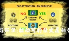 区块链与环保：推动可持