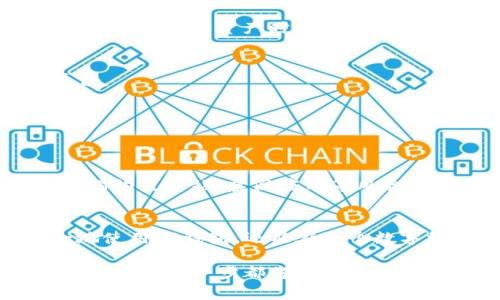   TP钱包风险管控：保护数字资产安全的有效策略 / 
 guanjianci TP钱包, 风险管控, 数字资产安全, 加密货币 /guanjianci 

引言
在数字货币快速发展的今天，越来越多的人开始意识到加密资产的重要性，同时也面临着各种风险。在这个背景下，TP钱包作为一种流行的数字资产管理工具，逐渐进入了大众的视野。你是否也曾担心过你的数字资产在使用TP钱包时的安全性？本篇文章将深入探讨TP钱包的风险管控策略，让我们一起了解应该如何保护我们的数字财富。

TP钱包的基本概述
TP钱包，或称TokenPocket钱包，是一款多链支持的数字资产管理工具，允许用户在不同公链之间转账、交易和存储数字资产。它不仅仅是一款钱包，还集成了诸如去中心化交易、DApp访问等多种功能。通过TP钱包，用户可以轻松管理他们的加密资产，充分体验数字经济的便利性。

为什么风险管控至关重要
随着区块链技术的飞速发展，相应的安全问题和风险也随之增多。许多用户在没有充分了解风险的情况下，便将大量资产存入数字钱包。比如，被黑客攻击、私钥泄露、智能合约漏洞等，这些都是可能导致用户资产损失的因素。因此，实施有效的风险管控策略至关重要。你可能会问，什么样的风险管控是有效的呢？

TP钱包中的主要风险类型
在使用TP钱包的过程中，主要的风险可以分为以下几类：
ul
    listrong黑客攻击：/strong随着加密货币的广泛应用，黑客攻击事件频频发生，攻击者通过各种手段窃取用户的资产。/li
    listrong私钥泄露：/strong私钥是控制数字资产的唯一钥匙，如果私钥泄露，任何人都可以轻易访问你的资产。/li
    listrong智能合约漏洞：/strong许多加密项目依赖智能合约运营，任何合约中的漏洞都可能被黑客利用。/li
    listrong钱包软件漏洞：/strongTP钱包作为软件产品，也可能存在编程错误或其他漏洞，这些都需要维护和更新。/li
/ul

有效的风险管控策略
为降低使用TP钱包时的风险，用户可采取如下几种策略：

h41. 定期更改密码/h4
对于TP钱包及其关联账户，定期更新密码是确保安全的第一步。强大而复杂的密码更能抵御暴力破解。你可能会想，是否有必要使用密码管理工具来帮助储存和生成密码呢？当然有，尤其是在你可能需要管理多个账户的时候。

h42. 启用双重认证/h4
启用双重认证（2FA）可以为你的TP钱包增加额外的安全层。在你登录时，不仅需要输入密码，还需要通过手机应用获取一次性验证码，增强安全性。

h43. 避免公共无线网络/h4
在使用TP钱包时，尽量避免连接到不安全的公共WiFi网络。黑客常常利用这些网络进行中间人攻击，从而窃取用户信息。想一想，当你在咖啡馆利用公共网络操作你的资产时，是否有考虑过这其中的安全隐患？

h44. 增加资产分散度/h4
将数字资产分散存放在多个钱包中，可以降低单一钱包被攻破导致的损失。比如，将一部分资产存放在TP钱包中，另一部分则归存在硬件钱包或者其他平台。

h45. 保持软件更新/h4
定期升级TP钱包至最新版本，确保使用最新的安全补丁和功能，避免因过时软件而导致的潜在风险。

教育和自我保护
用户教育是风险管控的重要一环。了解基础的区块链知识、钱包操作方法以及相关常识，可以帮助用户在面对风险时做出正确判断。例如，用户应该时刻警惕钓鱼网站、虚假应用等风险。同时，定期关注TP钱包的官网及各大社区的公告，获取最新的安全动态和使用技巧，这是否也让你感受到增强自我保护意识的重要性？

总结
TP钱包为我们提供了便捷的数字资产管理方案，但伴随而来的风险也不容忽视。通过实施有效的风险管控策略，增强自我保护意识，我们不仅能够更安全地使用TP钱包，还能在这个数字经济的浪潮中，充分保护自己的资产安全。每个人都应时刻保持警惕，采取适当措施保障我们的财富。你准备好开始为你的数字资产安全而努力了吗？

总之，TP钱包虽是一个强大的工具，但只有在充分了解其风险并制定相应的防范措施后，我们才能安心享受数字资产带来的便利与收益。在这个过程中，相信你的每一步都将为你未来的安全奠定基础。