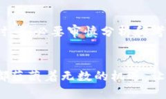 区块链版本有哪些区别？