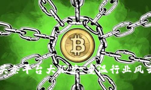 中国区块链头条平台大汇总：重温行业风云与前沿动态