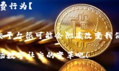   区块链智能社交应用：探