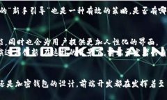   区块链与前端开发的深度