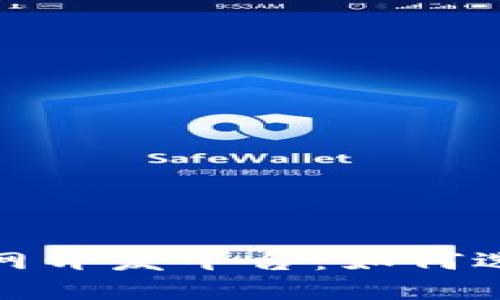 探索区块链物联网开发平台：如何选择最佳解决方案