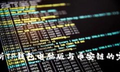 全面解析TP钱包电脑版与币