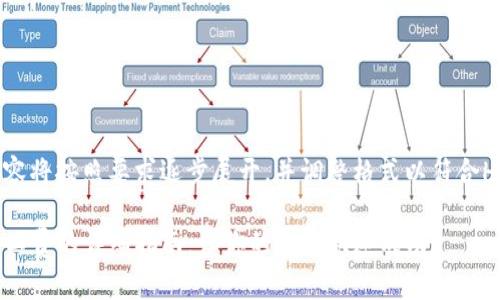 为您生成的内容将按照要求逐步展开，并调整格式以符合HTML标签规范。

TP钱包追加矿工费的详细指南：让你的交易快速成功