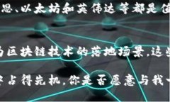   投资区块链技术的最佳公