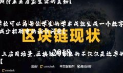 区块链的七大应用场景：