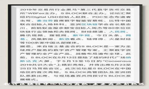 探讨区块链中心化的商机：未来商业新机遇