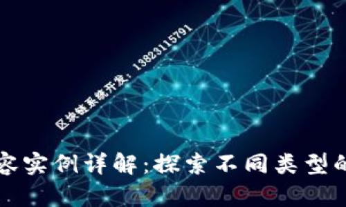 区块链扩容实例详解：探索不同类型的解决方案