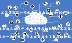 区块链推荐算法全景解析