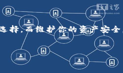    tp钱包官网版下载1.3.9：如何在安全的环境中管理加密资产  / 

 guanjianci  tp钱包, 加密资产, 钱包下载, 安全管理  /guanjianci 

引言：为何选择tp钱包？

在如今这个数字化时代，越来越多的人开始接触到加密货币和区块链技术。无论是投资者还是普通用户，对安全和便捷的需求日益增强。而tp钱包，作为一款受欢迎的加密货币钱包，以其用户友好和安全性著称。那么，为什么要选择tp钱包？答案显而易见：它能够为你提供一个安全、便捷的平台来管理你的加密资产。


什么是tp钱包？

tp钱包是一款为用户提供数字货币存储和管理服务的手机应用程序。它采用多重签名技术来确保用户资产的安全，并支持多种主流数字货币的交易。通过使用tp钱包，用户可以方便地发送和接收加密货币，同时也能随时查阅自己的资产状况和交易记录。而且，tp钱包的界面设计，易于上手，适合各类用户使用。


新版本1.3.9的更新与改进

随着技术的不断进步，tp钱包也在不断迭代更新。最新版本1.3.9的发布，带来了多项令人期待的功能和改进。例如：
ul
    listrong用户界面提升：/strong新版的界面更加友好，操作流畅，用户可以更快速地完成交易。/li
    listrong增强安全性：/strong新增了生物识别功能，让用户在使用过程中更加安心。/li
    listrong支持更多币种：/strong除了主流的比特币和以太坊，新增了多个小众币种的支持，满足多样化的投资需求。/li
/ul
这些改进让版本1.3.9成为了更加符合用户需求的理想选择。你是不是也觉得，一个更好的版本能让整体使用体验得到极大提升呢？


如何下载tp钱包官网版1.3.9？

下载tp钱包官网版1.3.9其实非常简单。用户只需遵循以下步骤即可：
ol
    li访问tp钱包的官方网站。/li
    li找到下载链接，选择适合你设备的版本（Android或iOS）。/li
    li点击下载按钮，等待安装包下载完成。/li
    li按照提示完成安装，创建或导入钱包。/li
/ol
在这个过程中，请务必确保从官方网站下载，以避免假冒软件对你的资产造成潜在的威胁。你有没有想过，如果下载了不安全的版本，会影响你的财产安全呢？


如何确保tp钱包的安全性？

在使用tp钱包时，安全性是不可忽视的重要因素。在这里，我想分享一些确保tp钱包安全的实用建议：
ul
    listrong定期备份钱包：/strong在创建钱包后，及时备份助记词和私钥，确保即使设备丢失也能恢复资产。/li
    listrong启用两步验证：/strong在账户安全设置中启用两步验证，每次登录都需输入额外的验证码。/li
    listrong保持应用更新：/strong切勿忽视tp钱包的更新，及时下载最新版以享受最新的安全防护。/li
    listrong使用强密码：/strong确保你的账户密码复杂且不易猜测，防止非授权的访问。/li
/ul
这些措施能够大幅提高你的钱包安全性，让你在管理加密资产时更安心。你是否知道，有很多用户因为忽视安全而遭受损失呢？


如何使用tp钱包进行交易？

使用tp钱包进行加密货币交易是非常简单的。一旦你成功创建并备份了钱包，接下来只需按照以下步骤即可完成交易：
ol
    li打开tp钱包，进入你的资产页面。/li
    li选择想要发送或接收的加密货币。/li
    li对于发送：输入接收方地址和转账金额，并确认交易信息。/li
    li对于接收：向对方提供你的钱包地址，等待对方完成转账。/li
/ol
在这个过程中，确保每一步的信息准确无误，特别是接收方地址。如果你不小心输错地址，那么这笔交易将不可逆转，资产将永久丢失。听起来有点可怕吧？你是不是也觉得在数字货币的世界中，有些规则必须要格外小心对待呢？


tp钱包支持的币种

tp钱包的优势之一是其对多个加密货币的支持，这使得它成为了一个多功能的钱包。以下是tp钱包目前支持的一些主要币种：
ul
    li比特币（Bitcoin）/li
    li以太坊（Ethereum）/li
    li波卡（Polkadot）/li
    li莱特币（Litecoin）/li
    li瑞波（Ripple）/li
    li以及其他数十种小众币种/li
/ul
通过tp钱包，你可以轻松管理不同类型的加密货币，为你投资组合的多样化添砖加瓦。而且，随着市场的发展，tp钱包也会定期更新，增加新的支持币种，确保用户能够紧跟潮流。这样一来，对于想要投资新兴币种的用户来说，tp钱包就显得尤为便捷。你对于多样化的投资策略有什么看法呢？


用户评价与反馈

许多使用tp钱包的用户纷纷表示，它在易用性和安全性方面表现出色。用户们点赞其简洁的操作流程和友好的用户界面，认为这让初学者也能够轻易上手。此外，大家普遍对tp钱包的安全性给予了高度评价，特别是其采用的多重签名与生物识别功能。


当然，也有一些用户提出了改进建议，比如希望增加更多的自定义功能和交易策略。对此，tp钱包的开发团队表示，他们会根据用户反馈不断进行迭代与改进，力求为用户提供最佳的使用体验。


总结与期望

总之，tp钱包官网版1.3.9无疑是一款优质的加密资产管理工具之一。其安全性、多币种支持及用户友好的界面，使其成为新手和资深玩家的理想选择。而维护你的资产安全，做好备份与更新，是每位用户需要时刻重视的重要课题。在这个快速发展的数字货币领域，你是否愿意和tp钱包一起，开启一段新的投资旅程呢？


欢迎你分享你的使用体验，我们期待与您一起探讨更多加密货币及相关内容，助力大家在数字财富的道路上更进一步！
