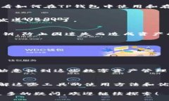 uTP钱包/u和uU/u通常是在加