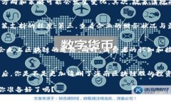   海南区块链股分析：挖掘