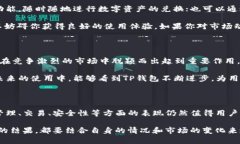   我的TP钱包怎么没有热门