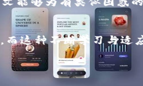   如何解决TP钱包手机应用出现“搜索没网络”问题？ / 

 guanjianci TP钱包, 网络连接问题, 数字资产, 钱包安全 /guanjianci 

引言
随着数字货币的兴起，越来越多的人开始使用区块链钱包来管理自己的数字资产。而TP钱包作为一款高可用性的数字货币钱包，其便捷性和安全性受到了许多用户的喜爱。然而，一些用户反映在使用TP钱包时，偶尔会出现“搜索没网络”的情况，这让他们感到非常困惑。那么，究竟是什么导致了这一问题？又应该如何解决呢？本篇文章将深入探讨这一话题，帮助你找到解决方式。

TP钱包概述
TP钱包是一款功能强大的多链数字钱包，支持多种主流数字货币的存储与管理。用户不仅可以在钱包内进行转账、收款，还可以方便地购买和出售各种数字资产。但即便如此，TP钱包的使用过程中有时也会出现“搜索没网络”的提示，这通常让用户感到无从下手。你是否经历过这样的情况？这不仅影响了交易的顺利进行，更影响了用户的整体体验。

常见原因
那么，TP钱包出现“搜索没网络”的提示，一般是由于哪些原因引起的呢？我们归纳了几种常见的情况：
ul
    listrong网络连接问题：/strong这是最直接的原因。在使用TP钱包的时候，如果你的手机网络出现了不稳定，或者连接速度缓慢，钱包就会无法完成相关操作，因而显示“搜索没网络”。你是否经历过这样的无奈时刻？/li
    listrong应用自身故障：/strong有时候，应用本身也可能存在一些BUG或者技术问题。在应用频繁更新的背景下，偶尔会出现一些不兼容的情况，让用户无法正常使用。/li
    listrong服务器问题：/strongTP钱包的后台服务器如果出现了故障，或者正在进行维护，那么也会造成用户无法连接网络。这种情况下，影响的不仅是你一个人，很多其他用户也可能会受到影响。/li
    listrong手机设置问题：/strong手机的设置有时也可能影响网络连接。例如，如果你的手机开启了飞行模式，或者限制了应用的网络权限，TP钱包就无法正常连接网络。/li
/ul

解决方案
因此，针对上述问题，我们也总结了一些解决方案，可以帮助用户更快地恢复TP钱包的正常使用：
h4检查网络连接/h4
首先，要确认你的设备是否接入到稳定的网络中。可以尝试打开其他应用，看看是否都存在网络问题。如果其他应用都无法联网，建议重启路由器或切换到其他网络（如4G/5G）进行尝试。

h4重启TP钱包/h4
如果网络连接正常，但TP钱包依然显示“搜索没网络”，试试关闭并重新启动应用。这种方法对于解决应用的小故障往往很有效。你可以这样想，“重启是万灵药”！

h4更新应用/h4
检查一下你的TP钱包是否为最新版本，过时的版本可能会影响性能。前往应用商店，查看是否有可用的更新。如果有，及时更新到最新版本。

h4检查手机设置/h4
确保你的手机未设置为飞行模式，并允许TP钱包使用移动数据或Wi-Fi。无论是因为设置不当还是不记得允许权限，这些小细节都可能导致网络问题。

h4联系技术支持/h4
如果以上方法都无法解决问题，建议联系TP钱包的客服支持。他们通常会在接到报告后，迅速排查并修复问题。此时，是否是寻求专业建议更为可靠，你也是这么认为的吗？

其他用户的反馈
根据用户的反馈，大多数人在遇到此类问题时，通常首先想到的是网络连接是否正常。我们也鼓励用户在社区或社交媒体上分享自己的经历和解决方法，这不仅能帮助自己，更能给其他用户带来启示。比如，有用户曾提到，他们通过关闭VPN成功恢复了TP钱包的正常使用。这样的经验总结，是否让你感到受益匪浅呢？

总结
总的来说，面对TP钱包提示“搜索没网络”的问题，我们可以从多个角度入手，通过检查网络、重启应用、更新版本、调整手机设置以及联系技术支持等方式来寻找解决方案。希望本文能够为有类似困惑的用户提供一些帮助，让你在使用TP钱包的过程中更加顺畅。数字资产的管理与交易应该是一种轻松的体验，你是否同意这个观点？

未来展望
随着区块链技术的不断发展，我们对数字资产的管理方式将更加多元化，这也意味着钱包应用会不断更新与迭代。用户也需要保持对应用的关注与学习，以便遵循最佳安全实践。而这种不断学习与适应的过程，正是数字时代赋予我们的挑战与机遇。你愿意与我们一同踏上这段探索之旅吗？

希望通过我们的讨论，能使你对TP钱包的使用有更加深入的理解。无论在使用中遇到什么问题，请记住，解决方案总是存在的。只要你愿意去探索，就一定能找到答案！