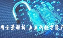 区块链系统软件应用全景