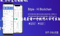 区块链是一种新兴的技术