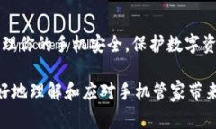   如何应对手机管家提示