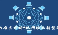 区块链农业的难点分析：