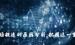 区块链市场提速的原因分