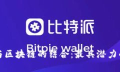 探索体育与区块链的结合