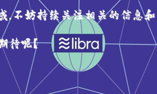   区块链的核心理念：揭示未来数字经济的动力 / 

 guanjianci 区块链,去中心化,智能合约,透明性 /guanjianci 

引言
在当今这个信息爆炸的时代，区块链作为一种颠覆性的技术正在不断地吸引着全球的关注。无论是在金融、物流，还是在艺术、医疗等行业，区块链的应用场景层出不穷。而理解区块链的核心理念，不仅能够帮助我们洞察技术背后的逻辑，还能让我们更好地应用这一技术，为未来的数字经济做出贡献。那么，区块链的核心理念究竟有哪些呢？你是不是也想了解更多？

去中心化：打破传统体系的壁垒
区块链最为人所知的特性便是其去中心化的属性。传统的互联网模式大多依赖于中心化的服务器或组织进行数据存储和交易控制。这样的模式虽然有效，但也存在许多问题，比如单点故障、数据篡改等安全隐患。而区块链则通过分布式的网络结构，将数据存储在多个节点上，从而实现了去中心化。这意味着，没有任何一个实体可以完全控制整个网络，你能想象这样一个系统会带来怎样的改变吗？

透明性：信任的基石
在区块链中，每一次交易都是公开可见的，任何人都可以随时查看交易记录，这种透明性为各方提供了巨大的信任支持。在传统的交易中，往往需要依赖第三方机构来作为信任的保障。而区块链通过使用密码学技术和共识机制，确保了数据的不可篡改性。这种透明性不禁让我们思考，在未来的商业环境中，信任究竟会被怎样重塑？

可追溯性：让每一个环节都能被追根溯源
区块链还具备可追溯的特性，这在供应链管理中显得尤为重要。在传统的供应链中，产品从生产到消费者手中经历了多个环节，每一个环节都可能存在信息不对称的情况。而通过区块链技术，所有的交易记录都被永久保存，并且每一个环节的参与者都能够实时查看信息。这不仅提高了供应链的透明度，还能有效地防止假冒伪劣的产品流入市场。这样看来，追踪产品的来源，是否会变得更加简单和高效呢？

智能合约：自动化与效率的结合
智能合约是区块链技术的一项重要应用，它是以代码的形式预先设定的合约协议，可以在双方满足特定条件时自动执行，从而省去了中介的参与。这一特性极大提高了交易的效率，减少了人为错误的可能性。想象一下，未来的商业交易中，所有的合约都能够通过代码自动完成，是否让人感到兴奋？此外，智能合约还可以广泛应用于各种场景，比如保险、房地产、供应链等领域，给予我们无限的想象空间。

安全性：让数据有了“护身符”
区块链中的数据因其采用了复杂的加密技术而得以保障，这使得数据在传输和存储过程中极难被篡改或损坏。这项技术通过使用公钥和私钥的方式，确保只有数据的拥有者才能够访问和处理相关的信息。在如此高度安全的环境中，是否还有人敢轻易篡改信息呢？

去信任化：再也不依赖“信任”的你
在区块链的世界中，信任已经不再是人类社会的唯一依托。通过去中心化和透明性的技术架构，区块链实现了去信任化的理念，即在特定的环境下，参与者之间的信任得以通过技术实现，而非依赖于人为的判断。这种模式有助于建立更加公正和高效的交易环境，不再需要依赖传统的信任基础，是否让你感到未来充满了新的可能性？

结论
综上所述，区块链技术的核心理念如去中心化、透明性、可追溯性、智能合约、安全性和去信任化，不仅展示了这一技术的强大潜力，也为我们提供了重新思考商业模式和社会信任的机会。不论你是科技爱好者、企业家还是普通消费者，区块链都将对你的生活产生深远的影响。未来数字经济的浪潮已经来临，你准备好迎接挑战了吗？ 

在探索这一领域的过程中，很多人常常会遇到疑问，比如“区块链究竟能解决哪些现实问题？”或“我该如何投资或参与到区块链的项目中呢？”为了帮助大家更好地理解和参与这一新兴领域，不妨持续关注相关的信息和动态，让自己紧跟时代的步伐。

区块链，正如一把双刃剑，它的未来仍然存在不确定性，但我们无法否认的是，它带来的变革必将改变我们的生活方式、商业模式、乃至整个人类社会的运行机制。你又对区块链怀有怎样的期待呢？ 

让我们一起踏上这段充满未知与希望的探索之旅，共同见证区块链如何重塑未来！