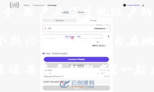   TP钱包如何直接出金？简单步骤教你轻松掌握！ / 

 guanjianci TP钱包, 出金, 加密货币, 钱包安全 /guanjianci 

什么是TP钱包？
TP钱包，作为一个在区块链时代应运而生的数字资产管理工具，在最近几年迅速吸引了大量用户。它不仅支持多种加密货币的存储和管理，还因其界面友好、操作简单而受到广泛青睐。如果你刚接触加密货币的世界，或者想进一步了解TP钱包，那么了解其出金功能无疑是你需要掌握的重要技能之一。

为什么选择TP钱包？
可能你会问：“为什么我需要使用TP钱包而不是其他钱包？”这里有几个很好的理由。首先，TP钱包的安全性高，它采用了多层加密技术，保证用户资产的安全。其次，它支持多种主流加密货币的出入金，使得用户可以灵活管理个人资产。此外，TP钱包的使用过程简单易懂，即使你是新手也无需担心。

TP钱包出金的基本步骤
现在，让我们来看看如何直接通过TP钱包进行出金。以下是一个简单的分步骤指导：
ol
listrong第一步：打开TP钱包/strongbr /启动你的TP钱包应用，确保你的手机连接到互联网。/li
listrong第二步：选择出金功能/strongbr /在主页面上，找到并点击“出金”或“转账”选项，这通常位于菜单栏中。/li
listrong第三步：输入目标地址/strongbr /此时，你需要输入你想要转账的地址，你是将资金转入交易所还是转给好友，请确定好目标地址的准确性。/li
listrong第四步：选择转账金额/strongbr /接下来，输入你想要转出的金额。是否存在限额这一问题，你可以查看相关交易所的规定和TP钱包的提示。/li
listrong第五步：确认交易信息/strongbr /在进行转账前，请仔细核对所有信息，确保没有输入错误。你是不是也在做这一点？/li
listrong第六步：进行身份验证/strongbr /大多数情况下，TP钱包会要求你进行身份确认，例如输入密码或其他身份验证手段，这是为了保护你的资金安全。/li
listrong第七步：完成交易/strongbr /确认所有信息无误之后，按下“确认”按钮，你的出金请求将会被处理。稍等片刻，资金将会出账。/li
/ol

出金过程中常见的问题
在进行出金操作时，你可能会遇到一些问题，比如交易延迟、地址错误等。这个时候，你要怎么办呢？首先，请冷静对待，仔细检查输入的信息是否准确。其次，不要急于再次发起交易，建议你耐心等待一段时间，因为区块链交易的确认时间可能会因网络拥堵而有所延迟。

如何提高TP钱包的安全性
使用TP钱包虽然方便，但安全永远是使用数字资产必须优先考虑的问题。那么，如何确保你的TP钱包更加安全呢？你可以采取以下措施：
ul
listrong定期更换密码/strong：使用强密码，并定期更换，可以有效保护你的账户。/li
listrong开启双重验证/strong：大多数数字钱包支持双重验证功能，开启这一功能将会大大提升你的钱包安全性。/li
listrong定时备份钱包信息/strong：在进行重要操作前，务必备份你的钱包信息，以防数据丢失。/li
listrong避免在公共网络下操作/strong：尽量不要在不安全的公共网络环境下进行资金的转移。/li
/ul

总结
总的来说，TP钱包的出金功能相对简单易懂，只需要按照上述步骤进行操作即可。你是不是觉得这个过程很简单呢？当然，想要确保出金安全，用户必须重视账户的安全管理，采取必要的保护措施。

随着加密货币世界的不断发展，我们生活中与数字资产的关联将会越来越深。掌握TP钱包的使用方法，增强其安全性，你将更有信心在这个新兴领域中自由自在地游弋。希望通过这篇文章，你能够全面了解TP钱包的出金流程，避免不必要的麻烦。

在这个数字化迅速发展的时代，了解和熟悉各类数字资产管理工具显得尤为重要。如果你对TP钱包还有其他问题，欢迎留言讨论！你是不是还有更多的疑惑？一起来交流吧！