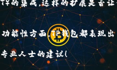 tiaoti揭秘TP钱包项目：数字资产管理的新选择/tiaoti  
TP钱包, 网络安全, 数字资产, 加密货币/guanjianci  

一、什么是TP钱包项目？  
在数字货币的快速发展中，钱包作为数字资产储存和管理的工具，变得愈发重要。TP钱包项目是一款创新的数字资产管理工具，它提供了一个安全、便捷的方式来存储、管理和交易加密货币。那么，TP钱包到底有什么特别之处呢？  

二、TP钱包的特点与优势  
TP钱包项目在业内独树一帜，具有多个显著的特点。这些特点不仅使其在用户中获得了口碑，也让它成为众多加密货币爱好者的理想选择。首先，TP钱包拥有领先的网络安全技术，确保用户的数字资产得到坚实的保护。其次，操作界面友好，即使是初学者也可以轻松上手。此外，TP钱包还支持多种加密货币的管理，这一点吸引了更多用户。  

三、TP钱包如何保障用户资产安全？  
用户在使用TP钱包时，最关心的无疑是资产的安全性。TP钱包采用了多重加密技术和冷储存方案，以保护用户的私钥和资产。冷储存意味着用户的数字资产不会直接连接到互联网，这大大降低了被黑客攻击的风险。你有没有想过，如果你将资产放在不安全的钱包里，可能会面临怎样的风险？  

四、TP钱包的用户体验分析  
值得一提的是，TP钱包的用户体验得到了众多用户的认可。它的界面设计直观，功能布局合理，使得用户可以轻松找到所需的功能。无论是资产的充值、提现，还是交易，都可以快速完成。而且，TP钱包提供了实时的交易记录，让用户随时掌握自己的资金动态。这一点，你是否感到满意呢？  

五、TP钱包的多功能性  
TP钱包不仅仅限于数字资产的存储，它还具有交易功能，用户可以实时进行资产交易。此外，TP钱包支持多种语言，使得全球用户都能够无障碍使用。这种多功能特性，让TP钱包成为了一个全方位的数字资产管理平台，是否让你心动？  

六、如何下载和使用TP钱包？  
下载TP钱包非常简单，用户只需在官方网站或应用商城中搜索“TP钱包”并下载。安装完成后，按照提示创建账户与钱包，这个过程快速而直观。你是不是也觉得，简便的操作流程，让人十分满意呢？此外，TP钱包还提供了详细的使用指南和FAQ，帮助用户解决可能遇到的问题。   

七、TP钱包的发展前景  
随着区块链技术的不断发展，TP钱包项目也在不断进行更新和迭代。未来，TP钱包有望推出更多创新的功能，比如去中心化金融（DeFi）和非同质化代币（NFT）的集成。这样的扩展是否让你期待未来的TP钱包能带来更多惊喜呢？  

八、结语  
总而言之，TP钱包项目作为一款新兴的数字资产管理工具，凭借其独特的特点和优势，在市场上赢得了良好的口碑。无论是在安全性、用户体验上，还是在多功能性方面，TP钱包都表现出色。对于想要进入加密货币世界的用户来说，TP钱包无疑是一个值得信赖的选择。你是否已经迫不及待想要下载体验了呢？  

希望本文能为你提供有关TP钱包项目的全面了解，为你的数字资产管理之路开启一扇窗。如果你还有更多疑问，随时可以根据自己的需求深入研究或寻求专业人士的建议！