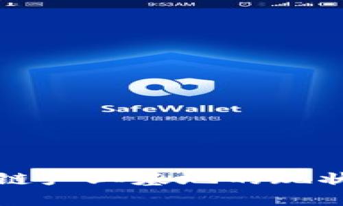 河南省区块链产业基地的现状与发展前景