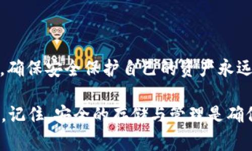    TP钱包注册后如何销毁？详细步骤与注意事项  / 
 guanjianci  TP钱包, 钱包销毁, 数字资产, 钱包安全  /guanjianci 

引言
随着区块链技术和加密货币的迅猛发展，数字钱包已经成为我们管理和交易数字资产的重要工具。其中，TP钱包因其安全性和便捷性得到了广泛的关注与使用。然而，当我们选择了不再使用TP钱包时，如何安全地销毁它就成了一个必不可少的话题。有人可能会问：销毁钱包就是将它彻底删除吗？或者，它是否对我的资产造成不可逆的损失？无论答案是什么，了解这个过程对于保护我们的数字资产至关重要。

1. TP钱包的基本概念
在深入讨论钱包的销毁之前，我们先来了解一下TP钱包。TP钱包是一个多币种数字钱包，允许用户存储和管理多种数字资产，包括比特币、以太坊等。用户在注册TP钱包时，需要设置一个安全的密码来保护他们的资产。此外，钱包的私钥和助记词也是至关重要的安全信息。

2. 为什么要销毁TP钱包？
在某些情况下，你可能需要销毁TP钱包，比如：
ul
li不再使用该钱包，想要转移到其他钱包平台。/li
li担心钱包的安全性，想要彻底清除痕迹。/li
li买卖数字资产后，出于安全考虑选择销毁钱包。/li
/ul
你是不是也在考虑这样的问题？为何有时我们会对旧钱包感到不安，甚至迫切想要销毁它？答案很简单，随着数字资产的增多，如今钱包的安全性是用户最为关心的问题之一。

3. TP钱包销毁的准备工作
在决定销毁TP钱包之前，有几个准备步骤是非常重要的：
ul
listrong备份资产：/strong确保你所有的数字资产已经安全转移到其他钱包，因为一旦销毁后想要恢复资产将几乎不可能。/li
listrong记录私钥与助记词：/strong在新钱包中记录好私钥和助记词，确保新的钱包也是安全的。/li
listrong了解销毁流程：/strong熟悉TP钱包的销毁方法和注意事项，以免在销毁过程中出现不必要的麻烦。/li
/ul

4. TP钱包的销毁步骤
现在，我们来看看怎样具体操作来销毁TP钱包。以下是详细的步骤：

h4步骤1：卸载应用/h4
首先，打开你的手机，找到TP钱包的应用图标，长按该图标，然后选择“卸载”或“删除”。这个步骤将从你的手机中删除应用程序，但并不会影响你在区块链上的资产。

h4步骤2：清除缓存和数据/h4
在手机的设置中，找到应用管理或存储管理，选择TP钱包，找到“清除缓存”和“清除数据”的选项，点击进行清理。这是为了确保任何遗留的数据不再存在于设备上。

h4步骤3：销毁助记词与私钥/h4
将你之前记录的助记词和私钥进行安全销毁。可以选择撕毁纸质记录，或使用安全的方式进行电子文件的删除，这样可以避免别人得到你的敏感信息。

h4步骤4：确认资产转移/h4
在确认所有资产已成功转移后，可以再次检查钱包的区块链地址，确保没有残留的资产。这个步骤非常重要，因为在你销毁后，如果不小心遗留了资产，将会造成损失。

5. 销毁后的注意事项
在完成销毁后，你还需要注意一些事项：
ul
listrong不再恢复旧钱包：/strong 一旦决定销毁钱包，切勿试图恢复或再次使用。/li
listrong保持警惕：/strong 确保后续使用的新钱包也进行严格的安全设置，包括强密码和双重认证。/li
listrong定期检查资产安全：/strong 定期查看新钱包的安全性与使用情况，确保没有安全漏洞。/li
/ul

6. 常见问题解答
在销毁TP钱包的过程中，大家可能会面临很多疑问。以下是一些常见问题及其答案：

h4问：销毁TP钱包会影响我的资产吗？/h4
答：如果你在销毁前已确保将所有资产安全转移至其他钱包，则不会有任何影响。但如果未能备份或转移资产，可能会导致不可逆转的损失。

h4问：我可以恢复被销毁的钱包吗？/h4
答：一旦按照上述步骤销毁钱包，私钥和助记词也被清除，钱包将无法恢复。因此在销毁之前，请务必确保你的资产已安全处理。

h4问：如何避免再次面临必须销毁钱包的情况？/h4
答：在选择钱包时，选用知名品牌，确保其安全措施得到验证，并定期更新你的安全设置。此外，定期检查是否有可疑活动也是非常重要的。

总结
通过以上的详细介绍，我们不难理解如何安全地销毁TP钱包。从准备工作到最终的销毁，每一个步骤都是至关重要的。想想看，是否你也面临过选择关闭某个钱包的窘境？无论选择何种方式，确保安全保护自己的资产永远是第一位的。希望通过这篇文章，能够帮助你顺利、安全地完成TP钱包的销毁过程。如果还有任何疑问或需进一步了解的内容，欢迎在评论区留言讨论！

保护数字资产的安全是一项持续的工作，我们在管理钱包时都需要保持高度的警惕性与责任感。无论是选择新钱包，还是销毁旧钱包，使用习惯与安全意识都是我们应当不断提升和学习的。记住，安全的存储与管理是确保你数字资产长期保值的关键，你是否愿意为自己的资产设定一个更安全的未来？