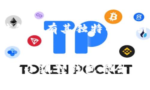   小狐狸钱包：全面解析这款热门加密数字钱包的魅力与实用性 / 

 guanjianci 小狐狸钱包,加密钱包,数字货币,区块链 /guanjianci 

引言：数字时代的“钱包”
在这个数字化飞速发展的时代，传统的钱包逐渐被各种数字钱包所取代。尤其是在加密货币的崛起之下，越来越多的人选择使用数字钱包来存储和管理他们的资产。而小狐狸钱包（MetaMask）在这场数字变革中，以其杰出的性能和用户体验，成为了广受欢迎的选择之一。你是否也曾考虑过使用这样一个工具来管理你的数字资产呢？

小狐狸钱包的基本介绍
小狐狸钱包，最初是作为以太坊区块链上的一款浏览器扩展程序推出的。它允许用户以一种安全、去中心化的方式存储、发送和接收以太坊及基于以太坊的代币（如ERC-20代币）。作为一个强大的加密钱包，小狐狸钱包不仅支持资产管理，还提供了与各种去中心化应用（DApps）的连接，使用户能够更便捷地参与区块链项目和DeFi（去中心化金融）活动。

安全性：数字资产的保护者
谈到加密钱包，安全性无疑是用户最为关注的焦点。小狐狸钱包在这方面采取了多种措施。例如，在用户创建钱包时，会生成一组助记词（种子短语）。这组助记词对于恢复钱包至关重要，因此用户需要妥善保存。倘若用户不慎丢失助记词，可能会导致资产无法找回，你是否想过自己的资产会面临这样的问题呢？
此外，小狐狸钱包还支持硬件钱包的集成。通过连接硬件钱包（如Ledger或Trezor），用户可以在额外的安全层之上管理他们的加密资产，从而有效减少网络攻击的风险。这样一来，在安全性上用户就多了一份保障。

用户友好：操作简单易上手
小狐狸钱包的设计理念非常注重用户体验，尤其是对于加密货币新手。用户界面，让初学者能够迅速上手。创建钱包的步骤简单易行，只需几分钟即可完成。你是否想过，有多少人在初次接触加密货币时感到困惑和不知所措？小狐狸的这种设计，恰好解决了许多人的疑虑。
此外，小狐狸钱包还提供了中文、英语、日语等多种语言支持，进一步拓宽了其用户群体。即使你不是英语母语者，也可以轻松使用这款钱包管理你的加密资产。

多链支持：打破孤岛
随着越来越多的区块链和加密货币的出现，单一链上的钱包显得有些局限，而小狐狸钱包凭借其“与时俱进”的设计，支持对不同区块链的资产进行管理。除了以太坊网络，用户还可以通过其他网络（如币安智能链、Polygon等）来操作资产。这种多链支持的特性，吸引了大量的用户。你是不是也觉得，这种打破链的限制，能极大提升交易的灵活性呢？

DApps 生态：连接未来的桥梁
去中心化应用（DApps）作为数字经济的重要组成部分，正在吸引着越来越多的用户。小狐狸钱包不仅能帮助用户管理资产，还为他们提供了与DApps直接交互的能力。用户只需在网上浏览器中访问DApps平台，便可以通过小狐狸钱包进行快速、安全的交易。
从DeFi平台交易、NFT市场购买作品，到区块链游戏的参与，小狐狸钱包都能轻松应对。这为用户打开了一扇通向全新数字世界的大门。从某种意义上说，小狐狸钱包不仅是一个钱包，更是连接未来的桥梁。你是否也想成为这个数字经济潮流中的一份子，积极参与这个迅速发展的市场呢？

社区与支持：掌握信息的源泉
在加密货币领域，社区的力量不容小觑。小狐狸钱包背后有一个活跃的开发者社区，他们不断软件功能、修复漏洞并推出新特性。在用户遇到问题时，官方提供详细的文档与指南，用户还可以通过社区论坛与其他用户交流经验，获取帮助。
这不仅让新用户感到舒心，也让老用户保持对钱包的信任。毕竟，在技术迅速迭代的金融科技领域，信息的透明度与获取渠道的及时性至关重要。你是不是也觉得，加入一个强大的社区，可以让你的使用体验更上一层楼呢？

结语：拥抱数字未来
总的来说，小狐狸钱包以其安全、友好以及多功能的特点，在数字货币世界中占据了一席之地。无论你是刚刚接触加密货币的新手，还是已经有所经验的老手，小狐狸钱包都有其独特的吸引力。你是否也开始意识到，选择一个合适的数字钱包，不仅能让你的资产管理更为高效，还有助于你更好地融入这个快速发展的数字经济？
在这个万物互联的时代，掌握数字资产管理的技能，意味着你为自己的未来铺就了一条光明的道路。与小狐狸钱包一起，去探索更多的可能性吧！

通过这样的详细介绍，你一定能认识到小狐狸钱包的独特之处以及它在这个数字时代的重要性。无论是出于安全考量、实用性需求，还是希望拥有更多的金融自由，选择小狐狸钱包都会让你在这个充满机遇的世界中走得更远。