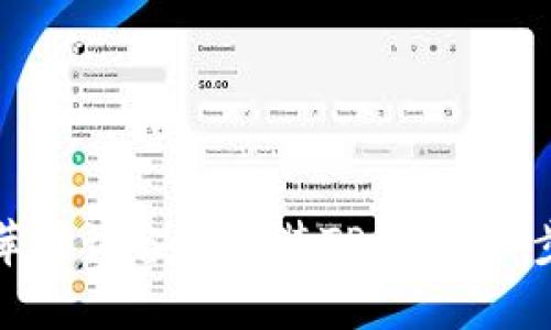 如何在苹果设备上安装TP钱包：一步步指南