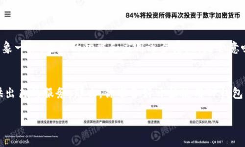 揭秘TP钱包的EVM钱包：如何选择最适合你的数字资产管理工具

TP钱包, EVM钱包, 数字资产, 加密货币管理/guanjianci

什么是TP钱包？
在当今数字货币快速发展的时代，钱包的选择变得越来越重要。TP钱包，作为一款备受青睐的数字资产管理工具，以其用户友好的界面和强大的功能吸引了众多用户。它不仅支持多种加密货币，还具备安全性和隐私性，成为了用户进行数字资产管理的理想选择。你是否也在寻找一个既安全又方便的数字钱包？

EVM钱包的概述
EVM是以太坊虚拟机（Ethereum Virtual Machine）的缩写，它是以太坊网络的核心组成部分，负责执行智能合约和处理交易。TP钱包的EVM钱包则是建立在这个基础上的，支持以太坊及其衍生的所有ERC20代币。这意味着，使用TP钱包的EVM钱包的用户可以轻松地在以太坊网络上进行各种操作，如转账、交易及参与去中心化金融（DeFi）项目。那么，EVM钱包对用户而言到底有什么优势呢？

TP钱包的EVM钱包的主要功能
TP钱包的EVM钱包不仅仅是一个存储加密货币的工具，它还提供了一系列丰富的功能，使得用户在管理数字资产的同时，也能够享受便利和安全。

h4多种资产管理/h4
首先，EVM钱包支持多种资产的管理。用户不仅可以存储以太坊，还可以管理各种ERC20代币，这大大增强了钱包的灵活性。你是否想过，拥有一个钱包可以支持你所有的数字资产，这样就不必在多个钱包之间来回切换？

h4安全性和隐私保护/h4
其次，TP钱包非常重视用户的安全性。在EVM钱包中，用户的私钥是由设备本地生成并存储的，这意味着即使钱包应用被攻击，攻击者也无法窃取用户的私钥。此外，TP钱包还支持多种安全功能，例如二次验证和生物识别技术，确保用户的资产安全。

h4易用性和用户体验/h4
TP钱包的设计便于使用，即使是数字货币的新手也能快速上手。用户界面友好，操作简便，提供了直观的资产管理方式。想象一下，你只需几步就能完成从购买、转账到交易的所有操作，这是否让你觉得轻松愉快？

h4与去中心化应用的兼容性/h4
TP钱包的EVM钱包还允许用户与各种去中心化应用（DApps）进行交互。这为用户提供了参与DeFi、NFT市场和其他区块链项目的机会，拓宽了用户的使用场景和体验。你是否想要参与这些新兴的数字经济趋势，而EVM钱包能够助你一臂之力？

如何使用TP钱包的EVM钱包？
使用TP钱包的EVM钱包非常简单。以下是一些基本步骤，帮助你快速入门：

h4下载并安装TP钱包/h4
首先，从TP钱包的官方网站或应用商店下载并安装应用。安装完成后，你可以选择创建一个新的钱包或导入已有的钱包。如果你是新用户，建议你创建一个全新的钱包，这样可以确保账户的安全。

h4备份你的私钥和助记词/h4
在创建新钱包的过程中，系统会生成私钥和助记词。请务必将这些信息妥善保管，不要与他人共享。你知道吗？这些是你唯一能够恢复钱包的方式，非常重要！

h4充值以太坊或ERC20代币/h4
一旦钱包创建完成，你可以通过交易所充值以太坊或ERC20代币到你的TP钱包中。你只需复制你的钱包地址，发送数字资产到该地址。稍等片刻，你的资产将显示在你的钱包中。

h4安全设置/h4
为了提升你的账户安全性，建议用户在钱包设置中启用二步验证或其他安全措施。这为你的资产提供了额外的保护层。

TP钱包的EVM钱包的未来展望
随着区块链技术的不断发展，TP钱包的EVM钱包必将在未来继续升级和。由于以太坊网络的持续扩展，以及DeFi市场和NFT市场的蓬勃发展，EVM钱包的需求也将不断增加。想象一下，当新的功能和应用逐步落地，是否意味着更多的投资机会和更安全的交易体验？

结语
对于数字资产管理来说，TP钱包的EVM钱包无疑是一个强大的工具。它不仅安全、便于使用，还支持多种资产，兼容去中心化应用。无论你是新手还是老手，TP钱包都能为你提供出色的服务。那么，你准备好开始使用TP钱包的EVM钱包来管理你的数字资产了吗？在这个瞬息万变的数字经济时代，选择一个合适的钱包无疑是你迈出的重要一步。

希望以上的信息能够帮助你更好地了解TP钱包的EVM钱包。如果你对数字资产管理还有其他问题，欢迎随时探讨！