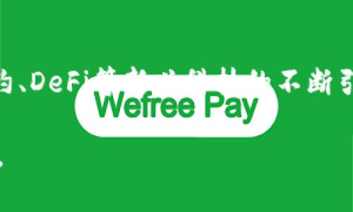   深入解析：TP钱包的最新更新与未来趋势 / 
 guanjianci TP钱包, 加密货币, 钱包更新, 数字资产 /guanjianci 

引言
随着数字货币世界的不断发展，加密钱包已经成为每个投资者的重要工具。而TP钱包，作为一个受到广泛关注的加密货币钱包，在不断更新中也引发了诸多思考和讨论。你是否也曾感到困惑，如何最大程度地利用这些更新来保障你的数字资产安全？本文将深入探索TP钱包的最新更新，解析其中的亮点与可能带来的未来趋势。

TP钱包概述
在讨论更新之前，让我们先来了解一下TP钱包。TP钱包是一款全能的数字资产钱包，支持多种加密货币，并以其友好的用户界面和强大的安全性赢得了广大用户的青睐。对于新手而言，TP钱包的使用指导十分简便，而对于资深用户，它的多功能性也提供了极高的灵活性。你是否曾想过，这样一款工具到底如何帮助你更好地管理和保护你的投资呢？

最新更新的特点
最近，TP钱包进行了多项重要的更新，这些更新涵盖了安全性、用户体验和功能性等多个方面。首先，让我们来看一下这些更新中最引人注目的内容。

h41. 增强的安全性/h4
在数字资产交易中，安全性无疑是用户最为关心的话题之一。TP钱包这次的更新中，加强了双重身份验证功能。用户在登录时需要输入密码和验证码，增加了安全层级。此外，新版本还对敏感操作设置了更严格的权限控制。想象一下，如果你的钱包被盗或者遭遇网络攻击，所有的资产都会面临危险，而这些更新正是为了保护用户的根本利益。

h42. 更流畅的用户体验/h4
除了安全性，TP钱包在用户体验方面的努力同样值得称道。最新版本了界面的设计，使其更符合用户好恶。例如，新的首页布局包含了更多的快捷入口，用户可以更方便地进行资金转账、查看行情和管理资产。你是否会感受到，这种细微的变化会给你的日常操作带来多大的便利？

h43. 多种新功能的推出/h4
更新中最令人兴奋的部分莫过于新功能的推出。这包括对DeFi（去中心化金融）项目的支持，用户可以通过TP钱包直接参与流动性挖矿和收益农场，不再需要通过第三方工具。这样的整合，是否能让你感受到，在数字收益的道路上，TP钱包正在为你提供更多的可能性？

如何最大化利用TP钱包的更新
得到中意的更新后，如何合理地利用这些功能成为了一个新课题。首先，你可以通过设置更高的安全参数，来确保账号的安全。其次，定期关注钱包内的提示信息和通知，了解新推出的功能和活动，以便能够及时参与。最终，适时地参与DeFi项目与活动，可以让你的数字资产得到更好的增值。

关注未来趋势
随着数字货币市场的不断变化，TP钱包未来的发展方向也引发了各方关注。从强化安全性，到增加功能性，我们能否预见到TP钱包在市场上的竞争力将会如何提升？
未来，我们很可能会看到TP钱包进一步拓展其生态圈，集合更多的金融服务，如借贷、保险等。这动态的变化将使得用户在一个平台上即可满足更多的需求，你是否愿意参与这样的潮流？

总结
总的来说，TP钱包的最新更新不仅在安全性和用户体验上进行了一系列，还增加了新的功能，为其用户带来了更多的便利和投资机会。伴随着市场变化，智能合约、DeFi等新兴科技的不断引入，TP钱包的前景依然广阔。你是不是也感觉到，这样一个聚焦安全与便利的工具，将会在未来的数字货币市场中成为一道亮丽的风景线？

希望通过本文的解析，你能对TP钱包的更新有更深入的理解，同时也希望你能在这个数字货币日益蓬勃发展的时代，利用好TP钱包来更好地管理你的数字资产。