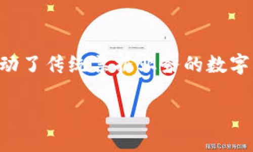 区块链票据属性有哪些种类

区块链, 票据, 属性, 种类/guanjianci

引言
在当今快速发展的数字经济时代，区块链技术正引领着金融领域的革命。尤其是在票据管理方面，区块链票据因其特有的属性和优势，逐渐成为各行各业关注的焦点。你是不是也在思考，区块链票据到底有什么样的属性？它们又是如何影响我们的日常生活和商业实践的呢？

区块链票据的定义
在深入了解区块链票据的属性之前，我们需要先了解什么是区块链票据。通俗地说，区块链票据是指在区块链上生成、存储和交易的社区票据，这些票据的所有信息都被加密并以去中心化的方式存储，从而保证了数据的安全性和透明性。

区块链票据的核心属性
区块链票据的属性多种多样，主要可以从以下几个方面进行划分：

h41. 去中心化/h4
区块链的核心特性之一便是去中心化。这意味着区块链票据不依赖于任何中心化的机构来维护和管理。所有的交易记录和信息都分散在网络中的每个节点上，从而提高了数据的安全性和可靠性。你有没有想过，去中心化会如何改变我们的传统票据处理方式呢？

h42. 不可篡改/h4
区块链的不可篡改性也是其一大亮点。一旦信息被录入区块链，就无法进行修改或删除。这种特性确保了票据的真实性，使得票据欺诈的可能性大大降低。这在一定程度上增强了用户对票据的信赖感。你会因此更愿意使用区块链票据吗？

h43. 透明性/h4
所有在区块链上进行的交易和操作都是公开的，这为所有参与者提供了透明的信息环境。对于票据的发行、转让和结算过程，一切信息都可以被追溯和查询，这对于审计和监管尤为重要。想象一下，一切交易信息透明可查的商业世界会是怎样的景象？

h44. 安全性/h4
区块链技术利用先进的加密算法来确保数据的安全性。通过数字签名和公私钥机制，只有持有相应密钥的用户才可以获取或交易票据，极大地减少了信息泄露和被恶意篡改的风险。这样的安全性是否让你对数字经济的发展多了一份期待呢？

区块链票据的种类
了解了区块链票据的核心属性后，我们继续探索区块链票据可以分为哪些种类。

h41. 电子票据/h4
电子票据是指通过电子方式进行发行、存储和交易的票据，它将传统纸质票据的所有功能数字化。由于区块链的特性，电子票据不仅快速便捷，还能实现高效的管理和追溯。

h42. 可转让票据/h4
可转让票据是指可以在持有者之间进行转让的票据。通过区块链技术，可以轻松实现票据的转让和流通，大幅提升了资金流动性。想想看，未来的商业交易中，可转让票据如何改变我们的资金管理方式？

h43. 智能合约票据/h4
智能合约是一种自动执行合约条款的程序，区块链票据中嵌入智能合约，可以根据预设的条件自动执行相关操作，例如自动支付、自动转让等。这让票据的交易更加高效和安全。你能想象在未来，智能合约票据将如何我们的商业流程吗？

h44. 融资票据/h4
融资票据是企业用于融资的工具，通过区块链技术，实现融资票据的透明发放和有效管理，可以降低企业的融资成本，提升融资效率。这种票据对于中小企业来说尤为重要，有助于缓解其融资难题。你是否认可这样的新方式能够推动企业发展呢？

区块链票据的未来展望
随着区块链技术的不断发展，未来区块链票据将会迎来怎样的变化？我们可以预见以下几个趋势：

h41. 法规标准化/h4
目前，各国对于区块链票据的监管和法律框架尚未完全落地，未来随着政策的逐步完善，区块链票据将会朝着更加规范和标准化的方向发展，确保其在市场上的合法地位。

h42. 综合应用场景扩展/h4
区块链票据的应用场景将越来越广泛，除了金融领域，可能拓展到供应链管理、物流、医疗等各个行业。这种多元化的应用将极大地丰富票据的使用方式，让其发挥更大的社会价值。

h43. 技术的不断进步/h4
随着区块链技术的持续革新，未来区块链票据的安全性、效率和兼容性将不断提升。这让我们对未来的数字经济充满期待，未来的票据管理可能会变得更加智能和便捷。你准备好迎接这场变革了吗？

结语
区块链票据的属性和种类展示了这一技术在票据管理中的巨大潜力。去中心化、不可篡改的特性，不仅赋予票据更高的安全性和可信度，同时也推动了传统票据业务的数字化转型。在未来，无论是券商、银行还是普通用户，都将更加依赖于区块链票据带来的便利与价值。你是否也认同，区块链将改变我们对票据的认知？

区块链票据不仅是技术的进步，更是商业模式的创新。让我们拭目以待，未来的数字经济中，区块链票据将为我们带来怎么新的体验与机遇。