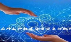   如何批量生成TP钱包地址