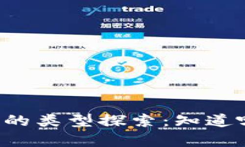 区块链法律项目的类型探索：知道哪些和如何选择？