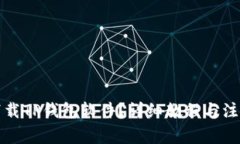 如何下载TP钱包软件？详细