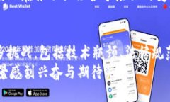 区块链所经历的阶段有哪